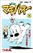 みどりのマキバオー (5) (ジャンプ・コミックス)