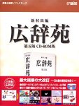 広辞苑 第五版 CD-ROM版