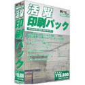 活躍 印刷パック