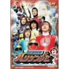 忍風戦隊ハリケンジャー Vol.12