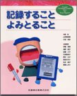 記録すること・よみとること (Practical periodontal treatment series for dental hygienist)の商品情報を見る