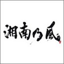 湘南乃風~Real Riders~