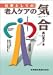 仕事としての老人ケアの気合