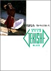 寺田まなみ―雪がやんで泣いた (激写文庫) の評価・レビュー