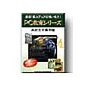 PC教育シリーズ 高校生常識問題 for Windows 4