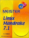 マイスター Linux Mandrake 7.1 の評価・レビュー