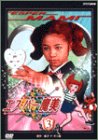 エスパー魔美(3) [DVD]