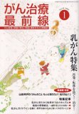 がん治療最前線 2008年 01月号 [雑誌]