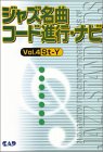ジャズ名曲コード進行 ナビ 4