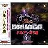 Ultra2000 ドルアーガの塔