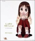 Cover image : あずまんが大王 キャラクターCD Vol.3 春日歩 - しっかり！ TRY La Lai