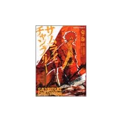 Samurai Champloo, Vol. 1