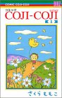 ���ߥå�COJI-COJI (1) (�С������ߥå���)