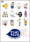 でこぼこフレンズ