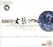 Gu Qin ??? CHINESE ORCHESTRA ALBUM (HDCD) picture