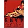 �ԗl�N�� [DVD]