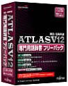 ATLAS 専門用語辞書フリーパック V12.0 の評価・レビュー