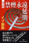 禁煙永遠延期―回文集
