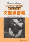Minna no Nihongo I Bunkei Renshuchou - Grammatical Patterns Exercise Book