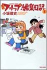 月刊フリップ編集日誌 1 (バンブー・コミックス)