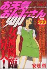 お天気お姉さん 1 (プラチナコミックス)