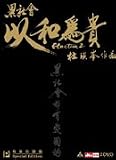 Review Panorama Entertainment (HK)  / Election 2: Harmony is a Virtue (Special Collector's Edition) 2 DVD Set