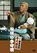松竹新喜劇 藤山寛美 船場の子守唄 [DVD]