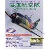 コンバットフライトシミュレータアドオンシリーズ 2 海軍航空隊 Japan Navy Air Group