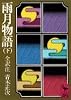 雨月物語 下　   講談社学術文庫 488