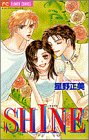 SHINE (フラワーコミックス)