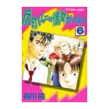 反町くんには彼女がいない 6 (アフタヌーンKC)