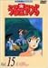 うる星やつらDVD vol.15