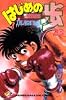 はじめの一歩（23） (講談社コミックス―Shonen magazine comics (2025巻))