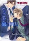 くちびるに銀の弾丸 (キャラ文庫)