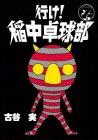 行け!稲中卓球部(7) (ヤンマガKCスペシャル (546))