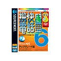 『携快電話 6 USBモデムコード付セット 特別限定版』の写真