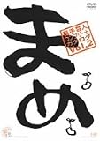 �w�܂߁xvol.2~���|�l�R���v���[�g�E�J�^���O~ [DVD]