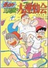 ズッコケ三人組の大運動会 (新・こども文学館 (36))