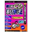 『myCD制作王』の写真