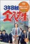 3年B組金八先生 第2シリーズ(6) [DVD]