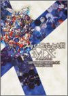 スーパーロボット大戦MX パーフェクトバイブル