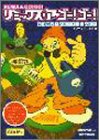 リミックス・ア・ゴー!ゴー!実践テク・スピード・マスター (Creators’ handbooks)-