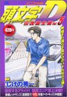 頭文字D 伝説誕生編 Vol.5 (5) (プラチナコミックス)