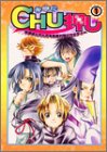 キミにCHU押し―放課後どきどき〓囲碁対局バラエティー (1) (エーピーセレクション)