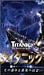 タイタニック その運命と最後の証言 [VHS]