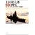 上田毅八郎艦船画集―ウォーターライン・ボックスアートの世界