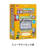 やさしく名刺ファイリング v.2.0 2ライセンス版 for Windows