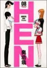HEN 8 (ヤングジャンプコミックス)