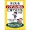 子どもと私のための英語勉強
