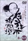 佐武と市 捕物控 巻ノ拾弐 [DVD]
